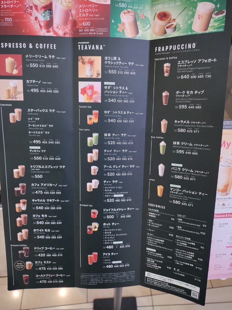スタバ 最 安値