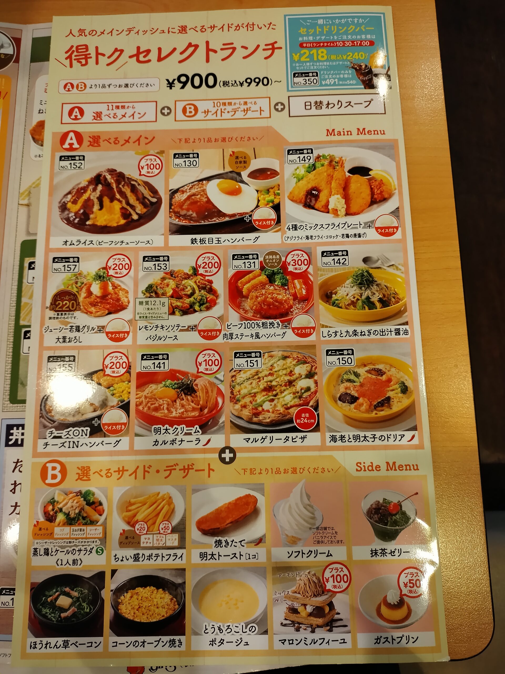 【ガストランチ】日替わり・セレクトの値段・時間・カロリーまとめ!おすすめメニューを実食! | メニューの達人