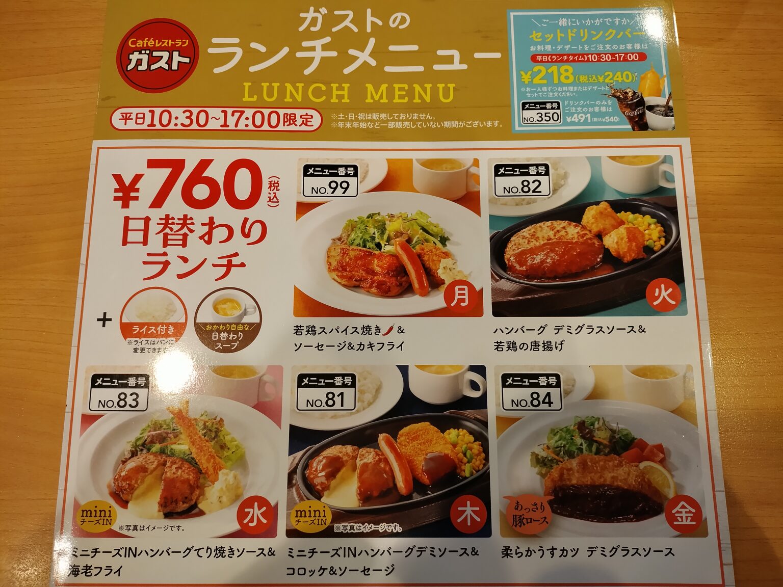 【ガストランチ】日替わり・セレクトの値段・時間・カロリーまとめ!おすすめメニューを実食! | メニューの達人