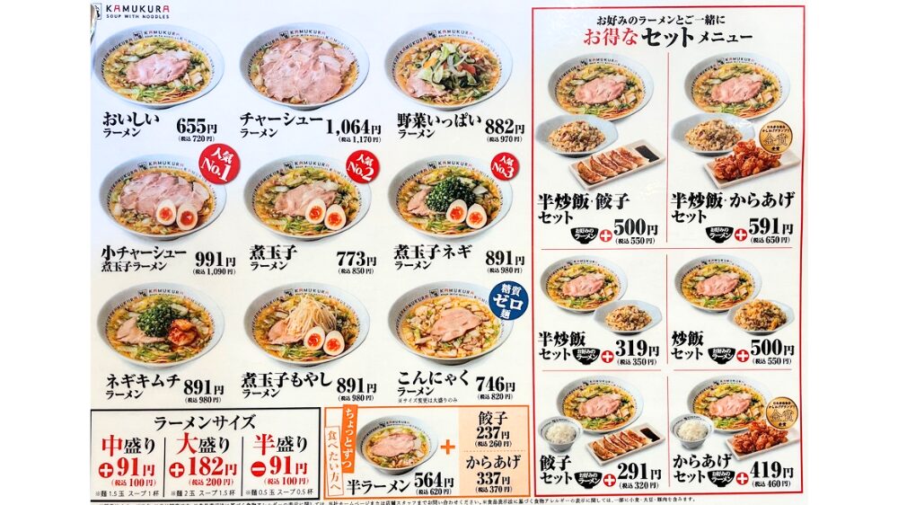どうとんぼり神座の全メニュー・値段・口コミまとめ!人気の「おいしいラーメン」がおすすめ! | メニューの達人