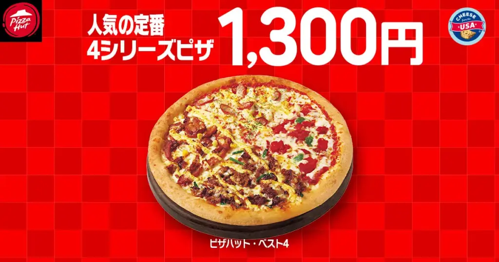 【急げ!】ピザハット創業祭2025!Mピザ810円からの「超ハットの日」驚愕セールを徹底解説! | メニューの達人